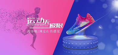 电商淘宝运动鞋海报