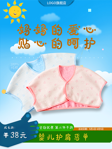 儿童节母婴38元成长价产品马甲