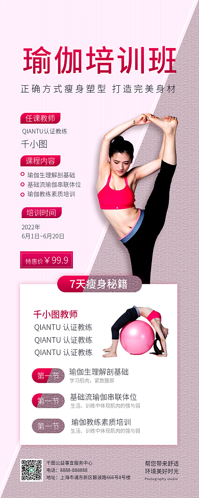 简约舞蹈瑜伽培训班宣传手机长图海报