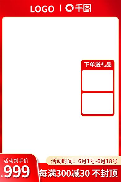 淘宝618LOGO活动到手价活动双十一红色促销