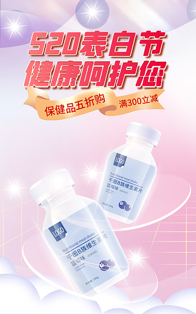 电商淘宝健康呵护您节医疗保健品促销海报