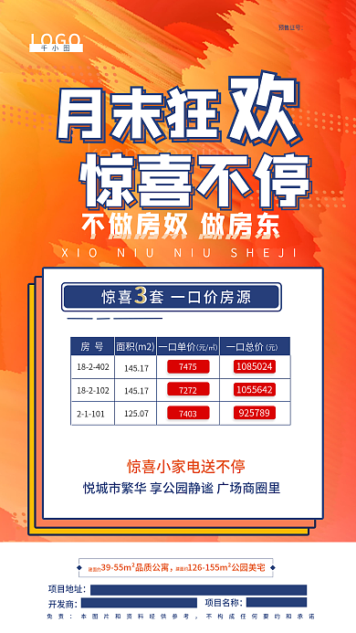 地产月末预售证号21101手机海报