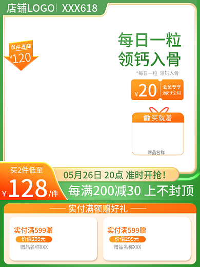 618绿色单件直降120卫生保健活动主图