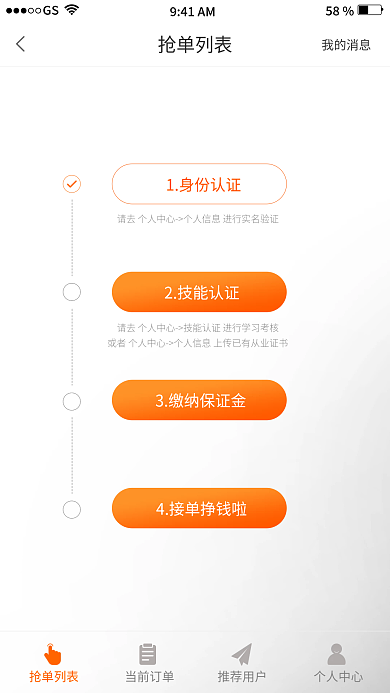 app引导页58941AM认证图标ui