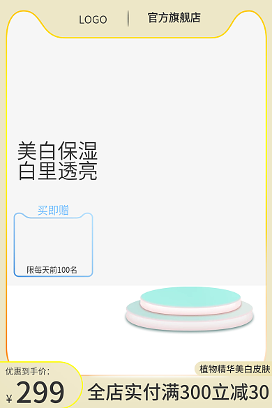 清新美妆买即赠LOGO化妆品主图护肤品主图