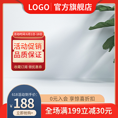 家居日用188立即抢购618大促日用百货主图