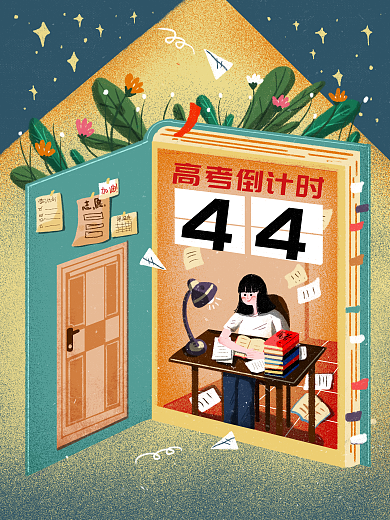 高考倒计时44高考倒计时梦想学习肌理插画