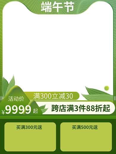 端午节绿色保健品主图直通车
