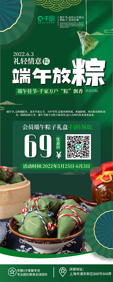 简约中国风优惠价69促销活动易拉宝展架