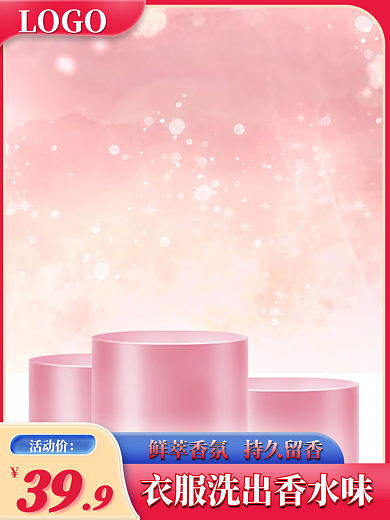 粉红色淘宝主图框