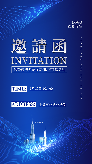 蓝色渐变LOGO感恩有你活动邀请函广告海报