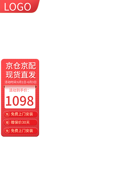 电商家电京仓京配现货直发主图