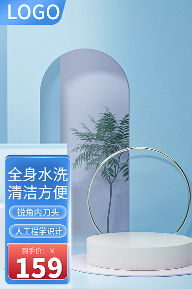 京东新LOGO锐角内刀头直通车主图c4d