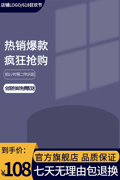 家具建材热销爆款疯狂抢购618狂欢节促销主图