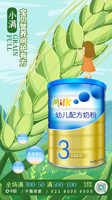 小满母婴产品借势手机海报