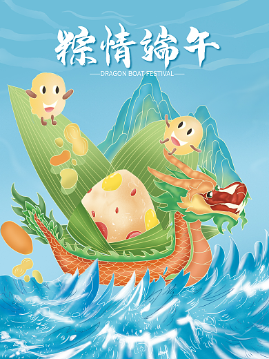 国潮端午节粽情端午情端午