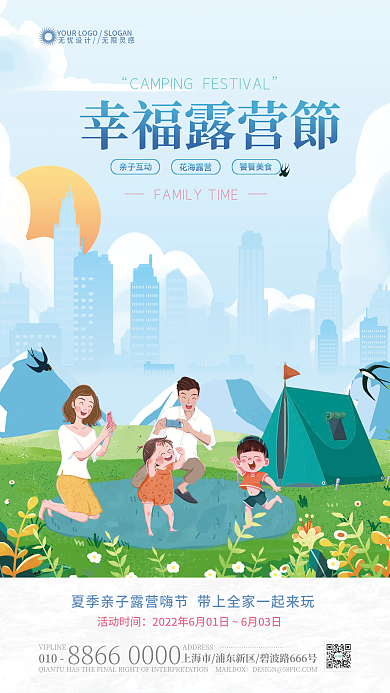 手绘假期亲子互动活动时间露营活动海报