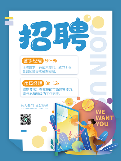 简约卡WEWANT人才招聘广告海报