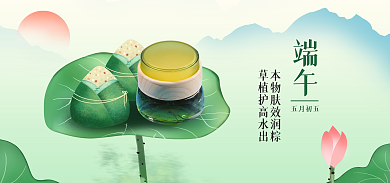 端午节美妆端午五月初五护肤海报