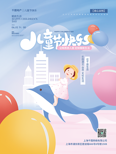 地产家居插画风地产六一儿童节地产借势