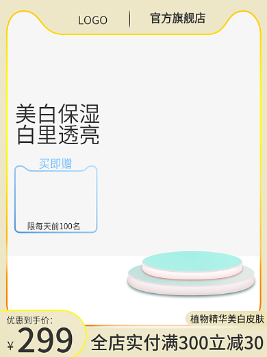 清新美妆买即赠LOGO化妆品主图护肤品主图