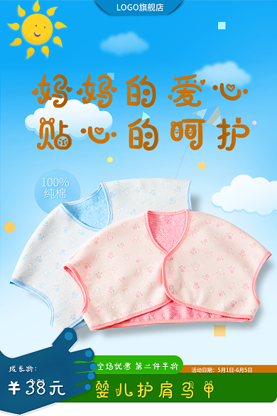 儿童节母婴38元成长价产品马甲
