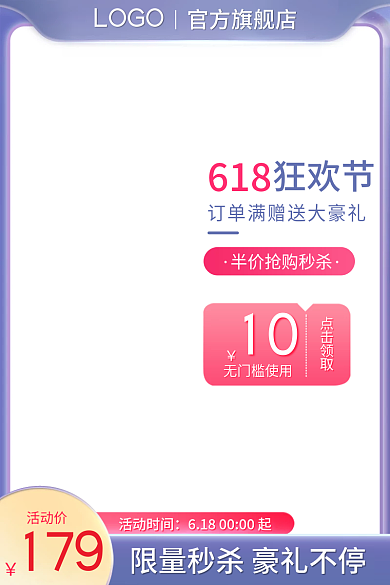 粉紫色LOGO官方旗舰店狂欢盛典大促主图直通车