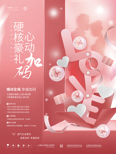 创意浪漫定制对戒礼品壕礼促销活动宣传海报