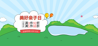 淘宝美好页面领券美好亲子日小清新海报