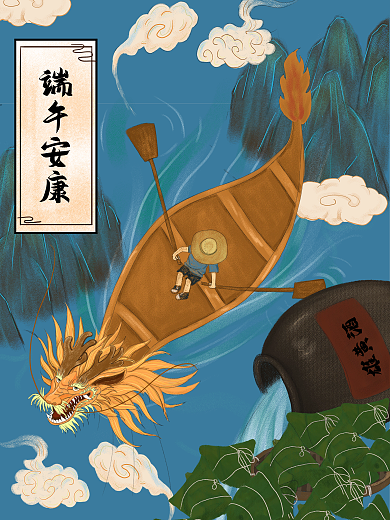 端午节插画雄黄酒端午安康划龙舟喝雄黄酒吃粽子