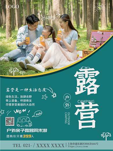 简约夏日021TEL户外郊游亲子露营海报