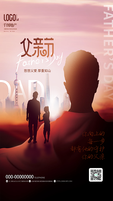 简约创意DAD地产父亲节地产借势海报