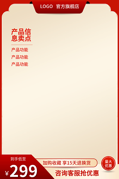 红色古典风格到手低至299直通车主图食品茶饮