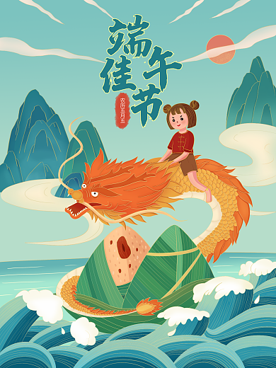 国潮风端午节农历五月五