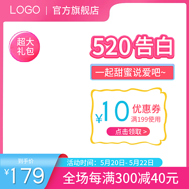 粉蓝色LOGO官方旗舰店520告白节礼遇主图直通车