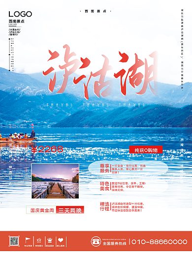 西南景点专业导游特色餐饮泸沽湖旅游海报