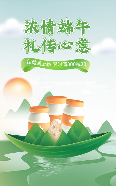 电商端午节保健品上新浓情端午促销banner