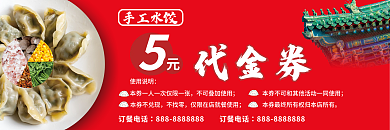 手工水饺手工水饺代金券饺子代金券