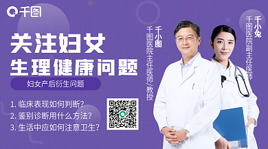 医疗健康关注妇女千小兔课程封面