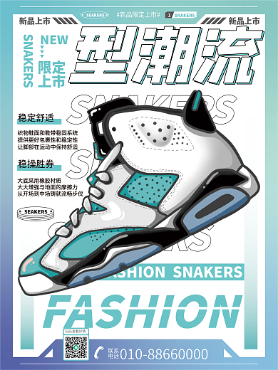 服装鞋类稳定舒适稳操胜券上市产品宣传促销海报