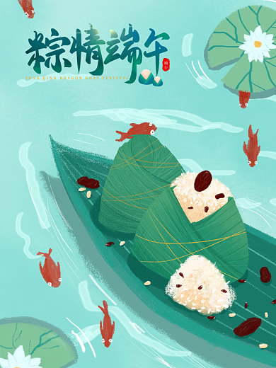 绿色清新端午端午节粽子海报插画