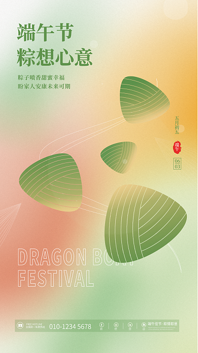 端午节粽子简约弥散创意节日海报