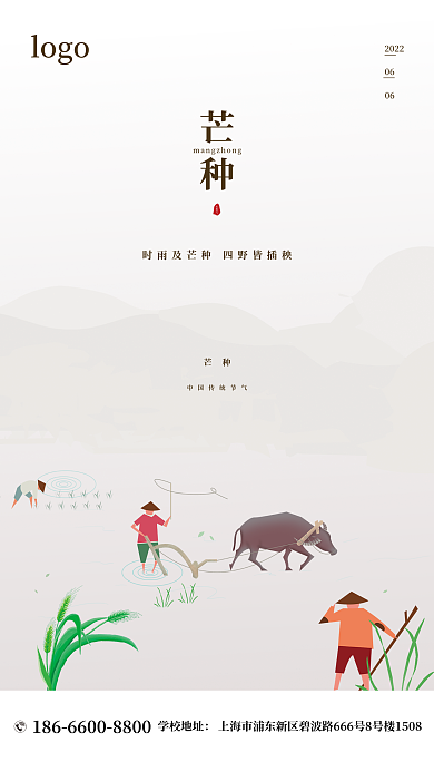 中国风芒种logo2022节气海报