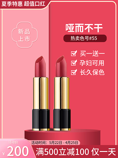 淘宝夏季买一送一孕妇可用主图直通车钻展