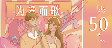 为爱为爱而歌520优惠券