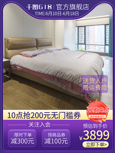 618家具主图直通车