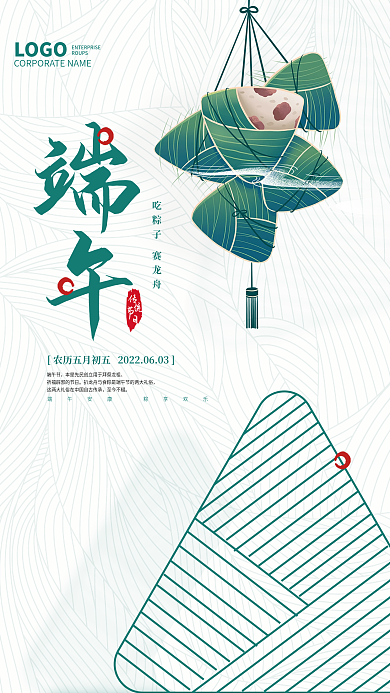 简约端午节粽子大气端午节日海报
