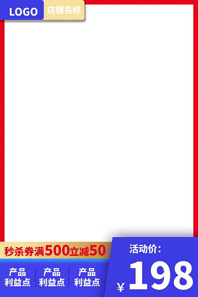 电商主图LOGO店铺名称大促销活动