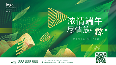 简约风浓情端午BOAT展板