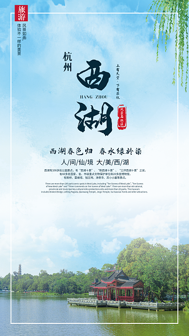 华东景点旅游风景如画景区天蓝色海报